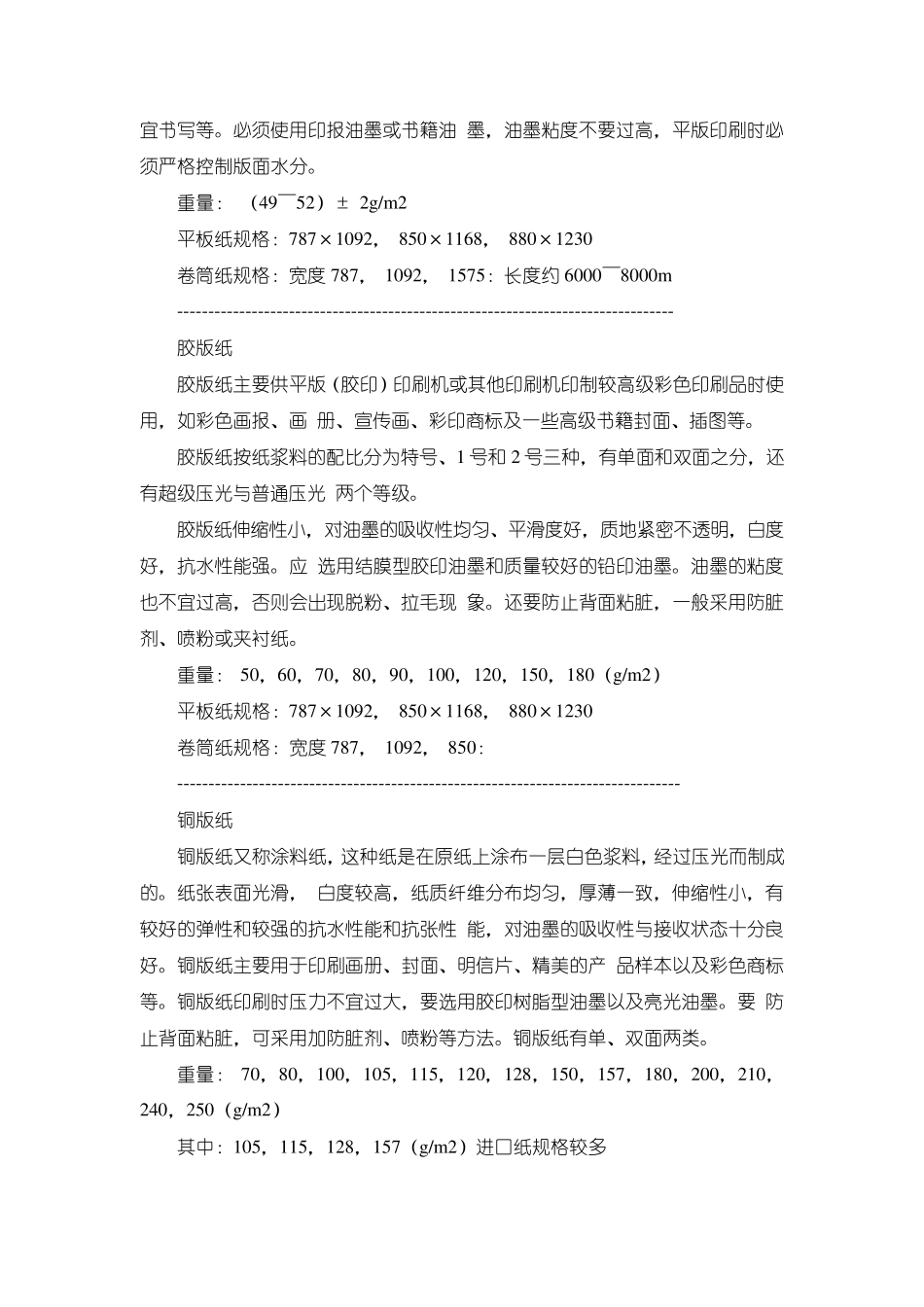 印刷知识大全(纸类)_第2页