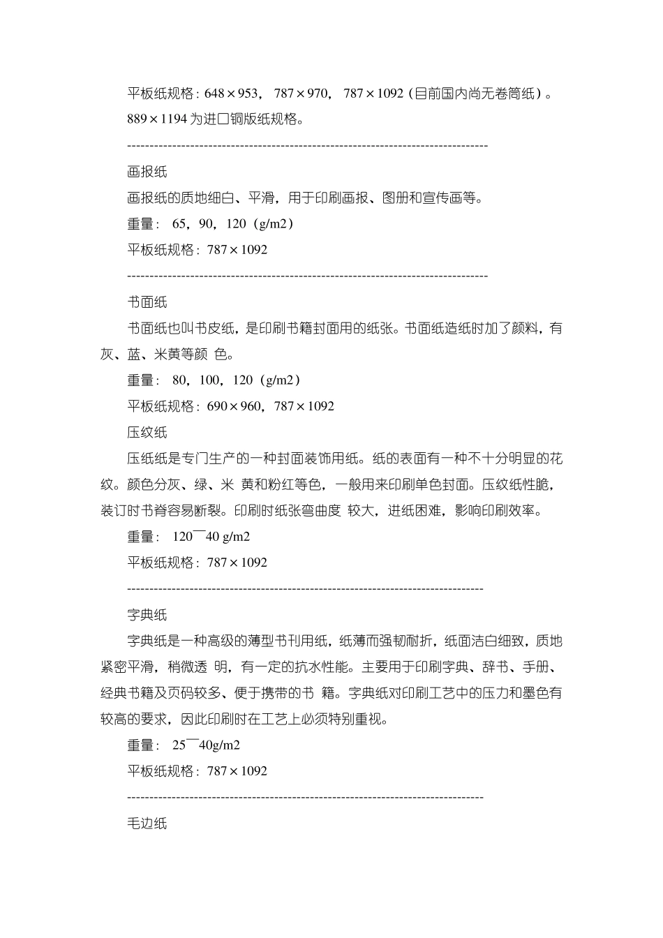 印刷知识大全(纸类)_第3页