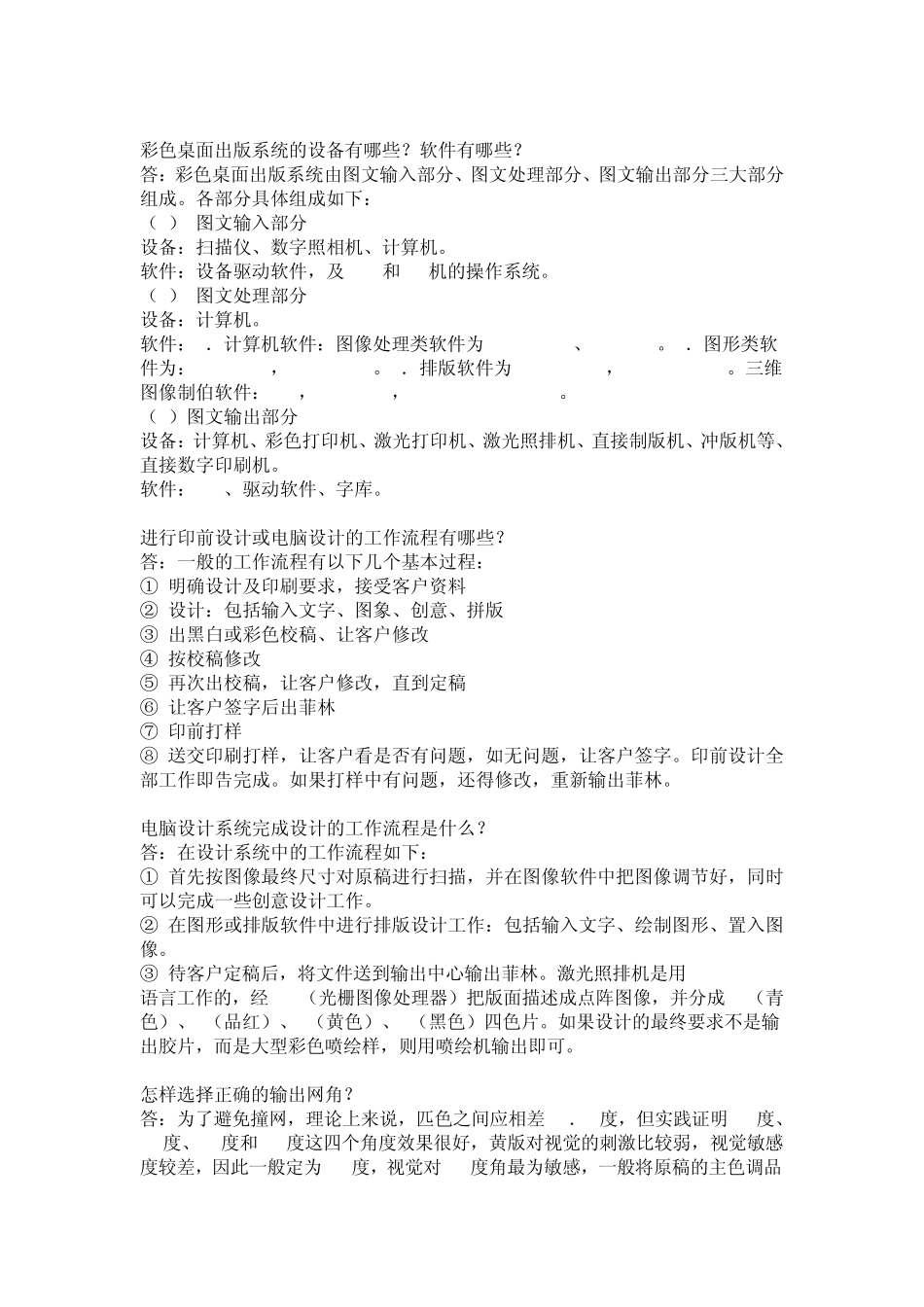 印刷知识及出菲林的问题_第2页