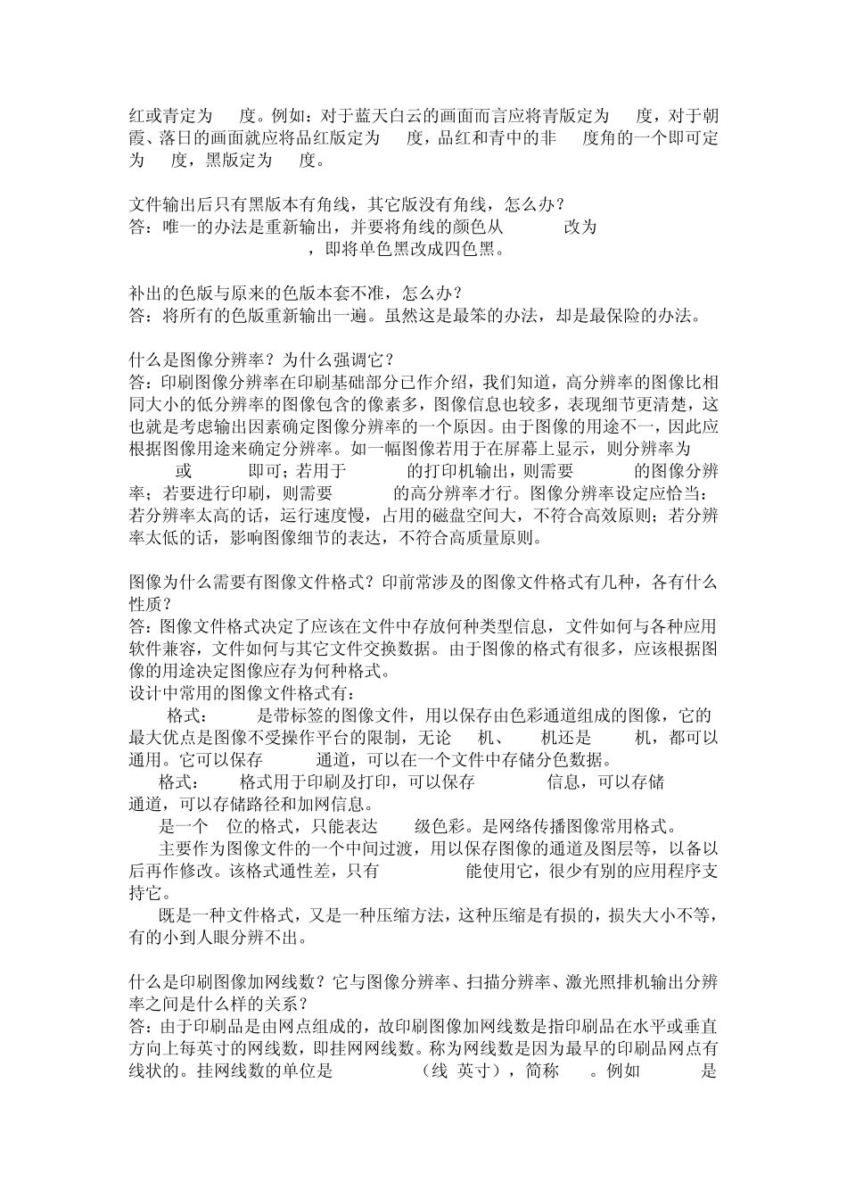 印刷知识及出菲林的问题_第3页