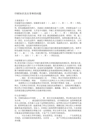 印刷知识及出菲林的问题