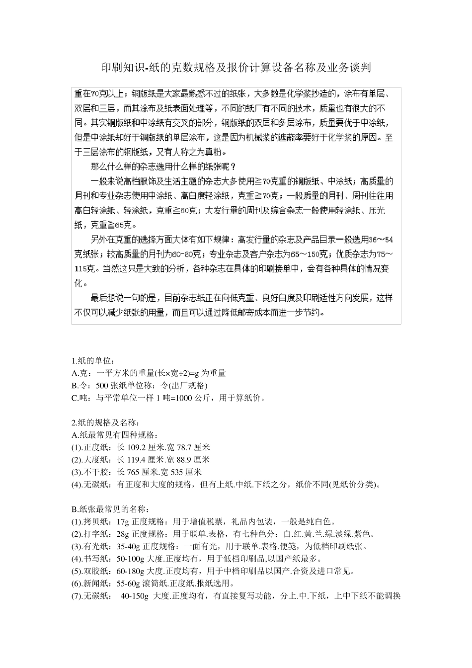 印刷知识大全纸的克数规格及报价计算_第1页