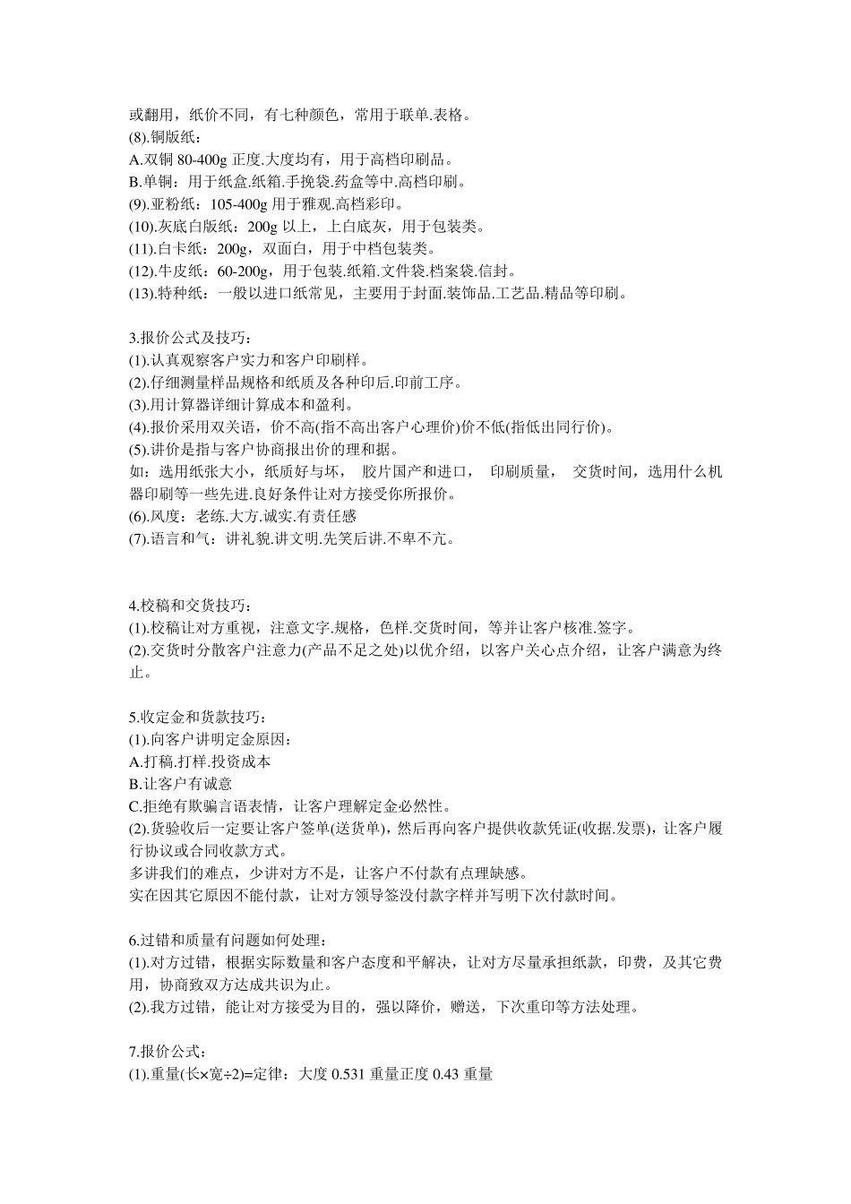 印刷知识大全纸的克数规格及报价计算_第2页
