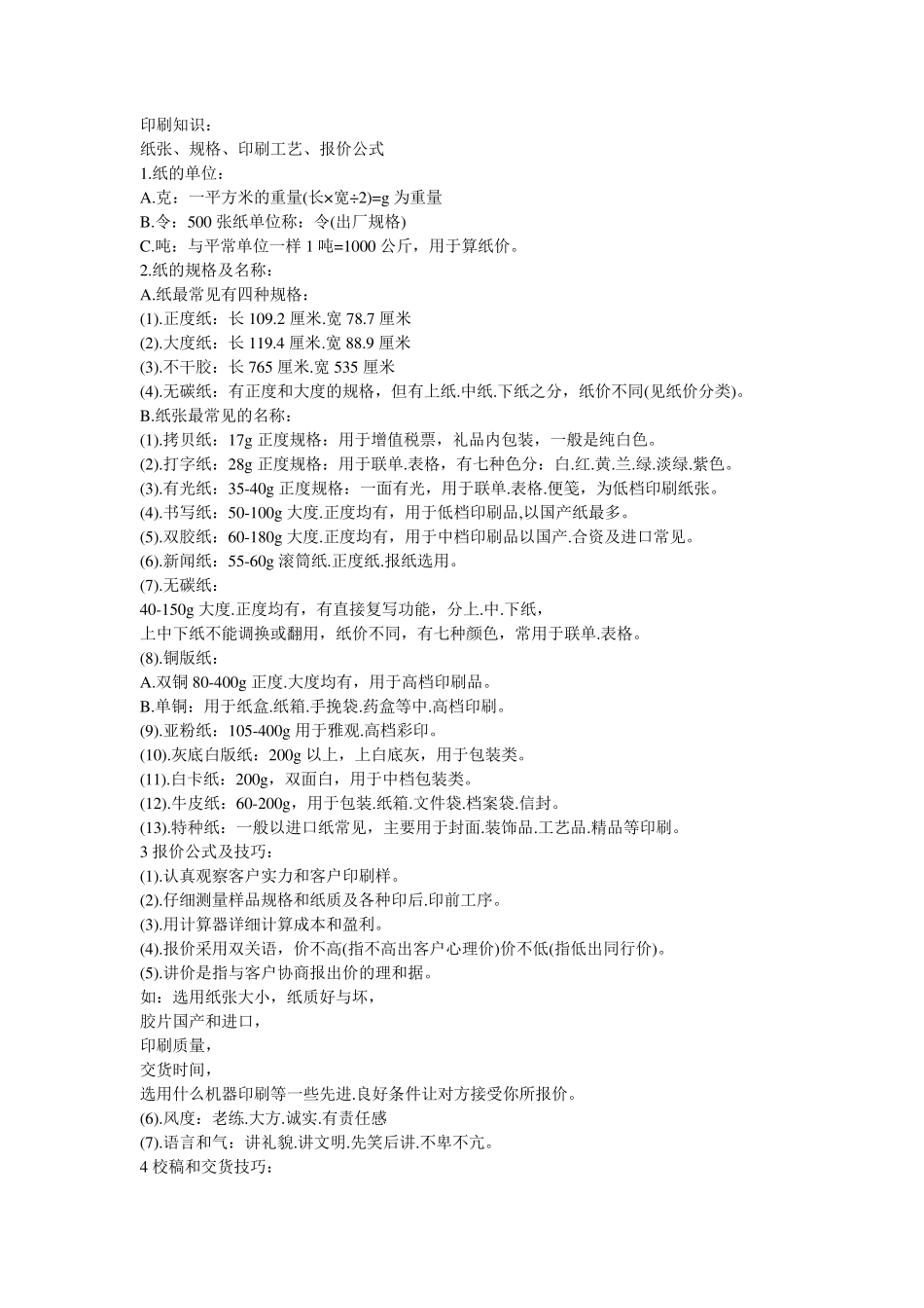 印刷知识大全_第1页