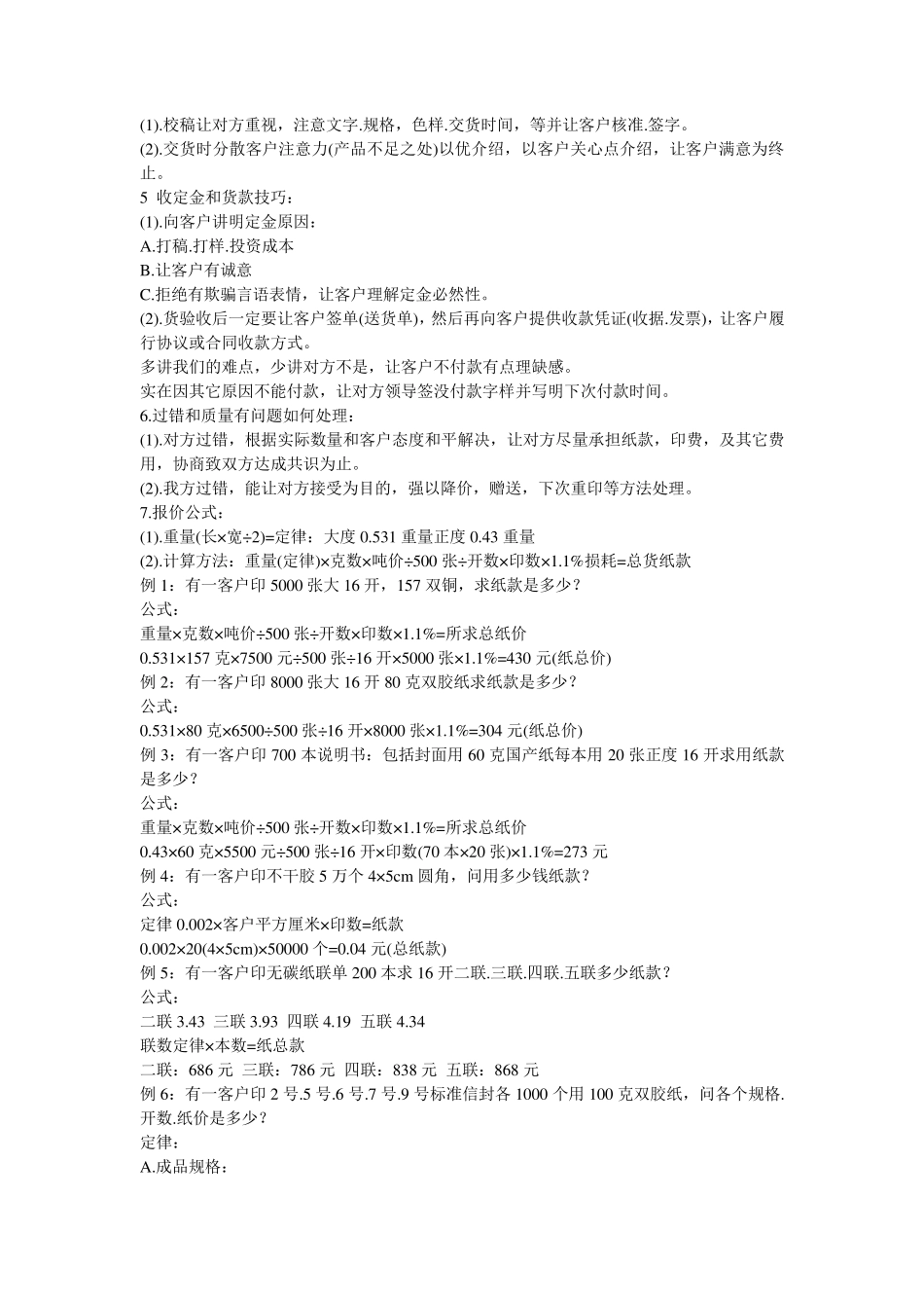 印刷知识大全_第2页