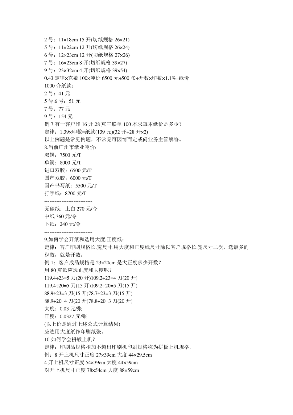 印刷知识大全_第3页