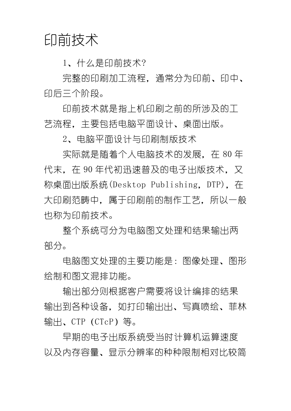 印刷种类：丝网印刷、胶印_第1页