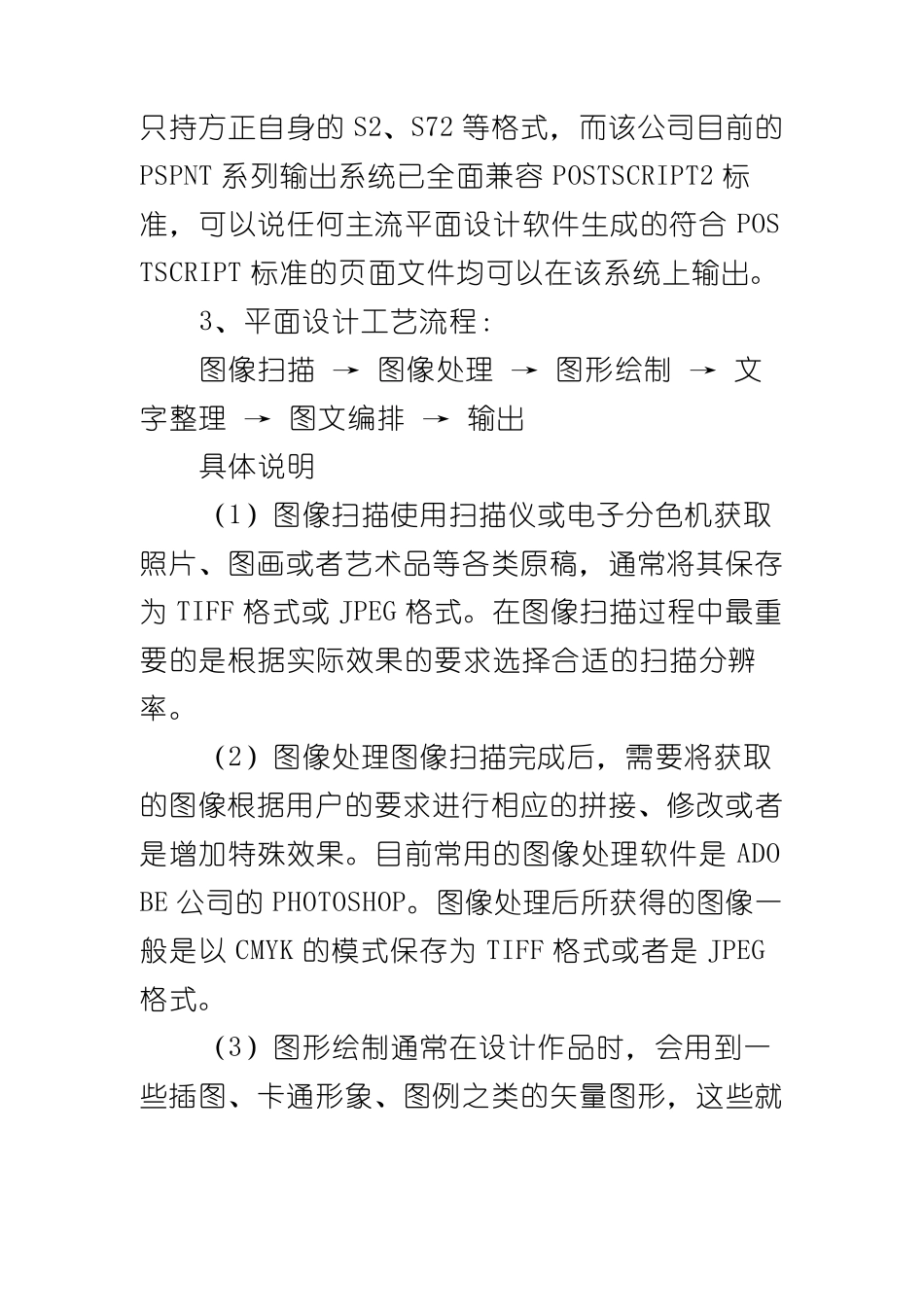 印刷种类：丝网印刷、胶印_第3页