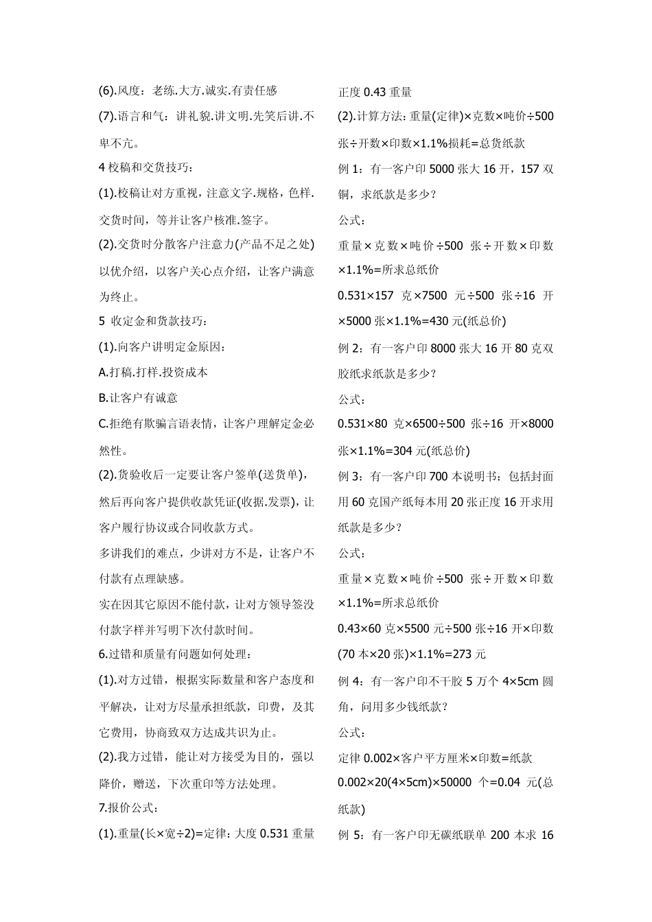 印刷知识：纸张、规格、印刷工艺、手提袋、报价公式(11)_第2页