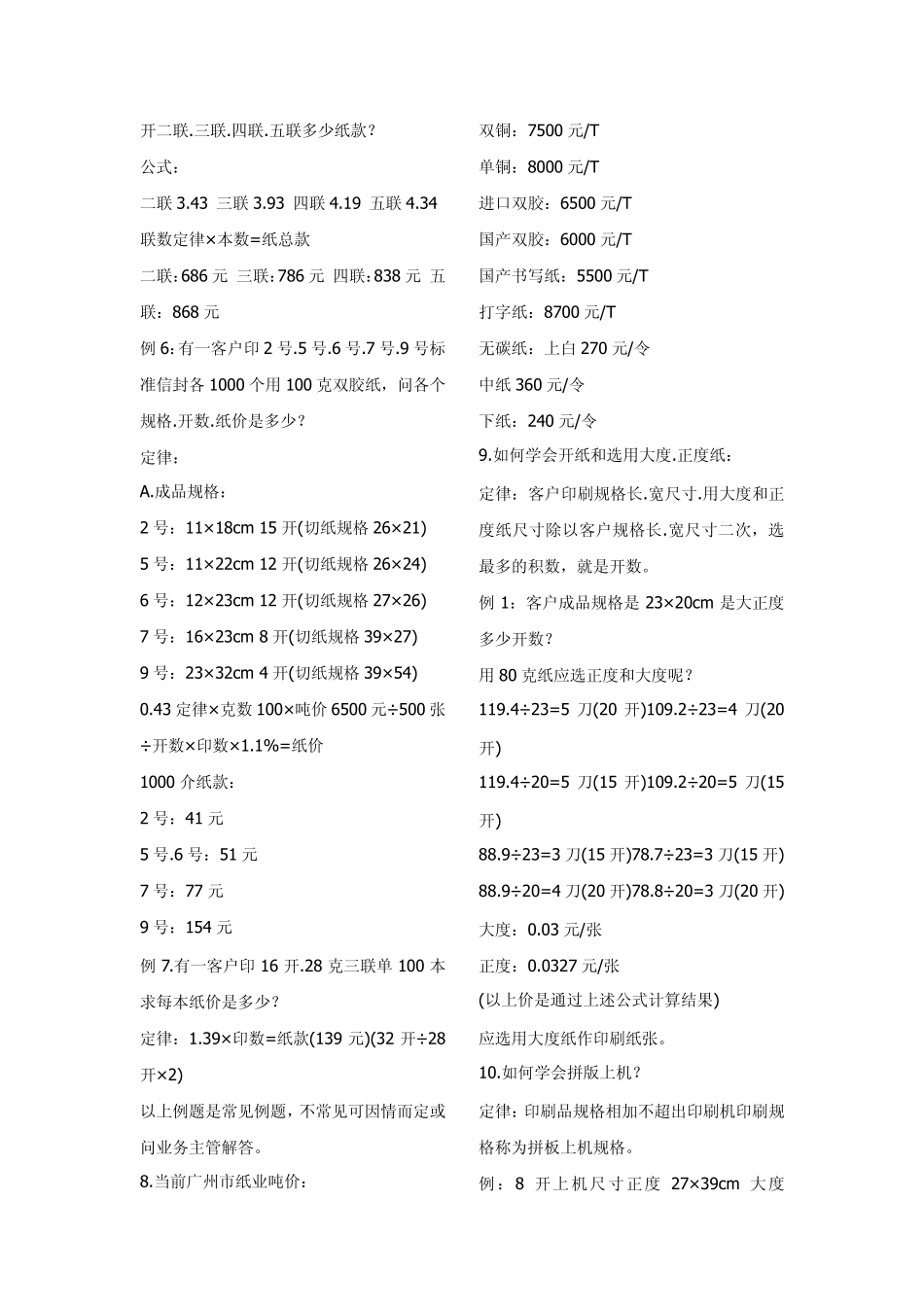 印刷知识：纸张、规格、印刷工艺、手提袋、报价公式(11)_第3页