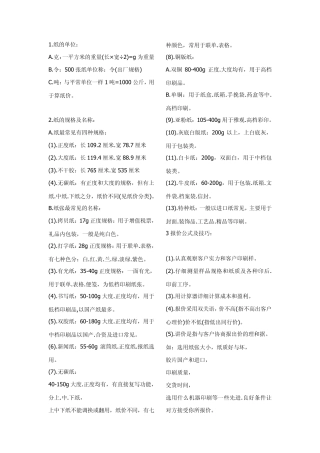 印刷知识：纸张、规格、印刷工艺、手提袋、报价公式(11)