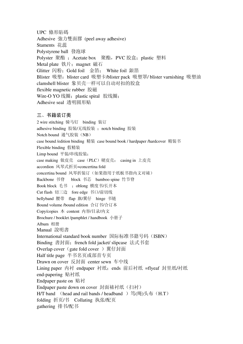 印刷纸品英语词汇_第2页