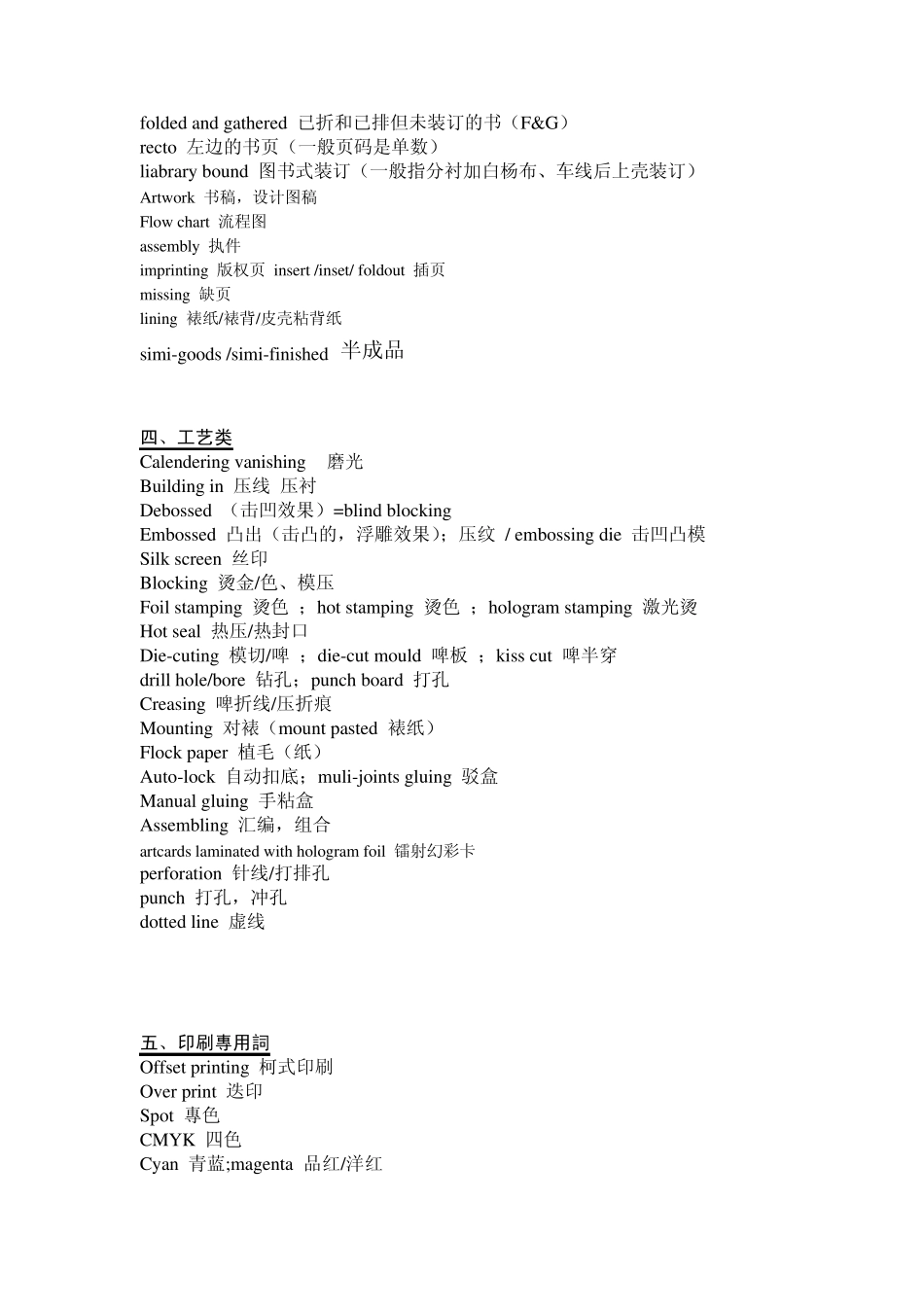 印刷纸品英语词汇_第3页