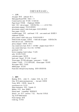 印刷纸品英语词汇