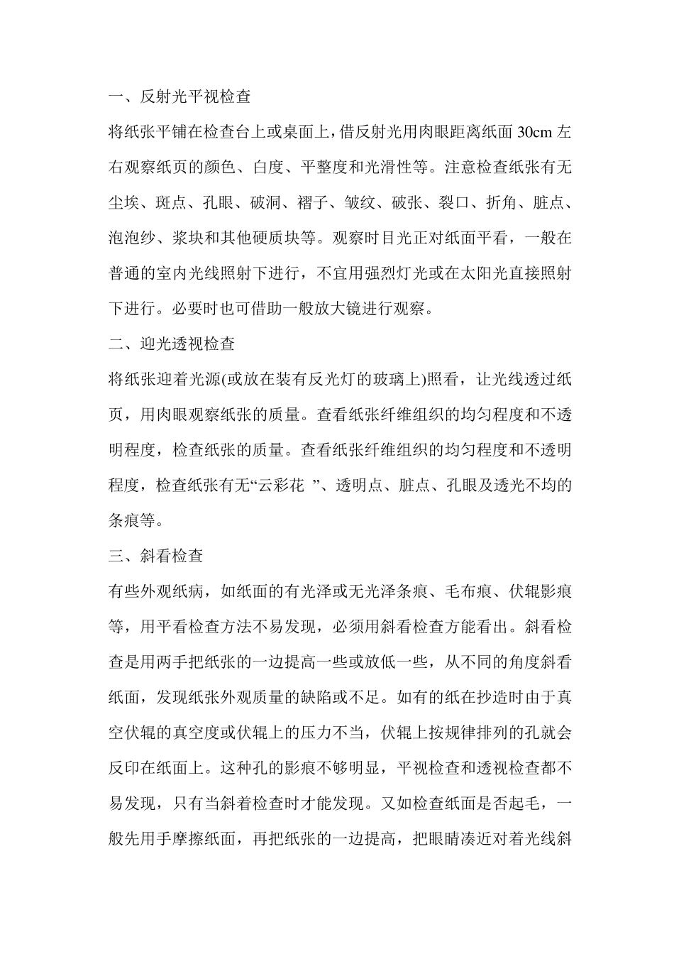 印刷纸张检验标准_第2页