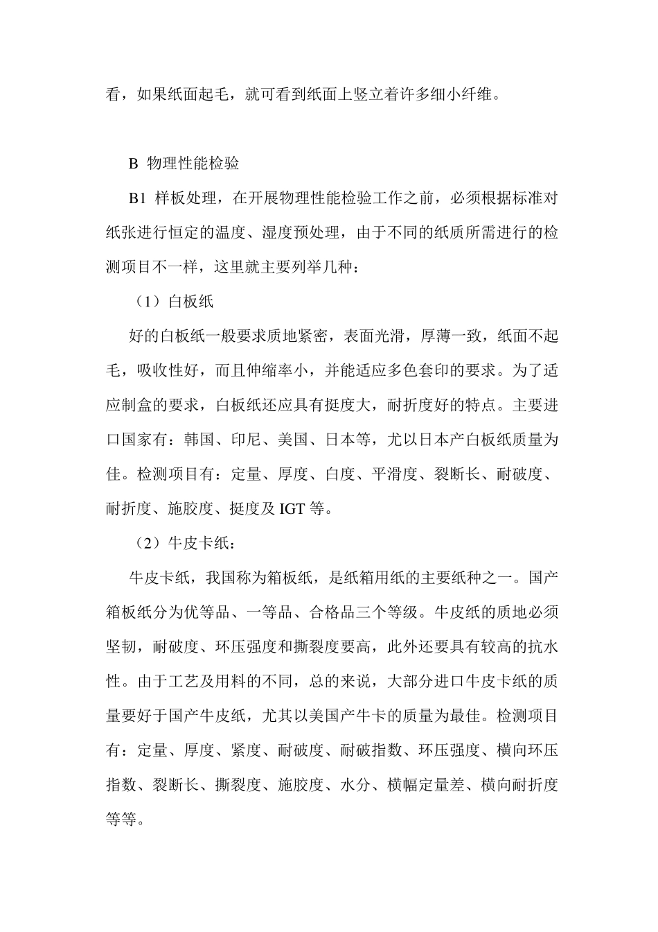 印刷纸张检验标准_第3页