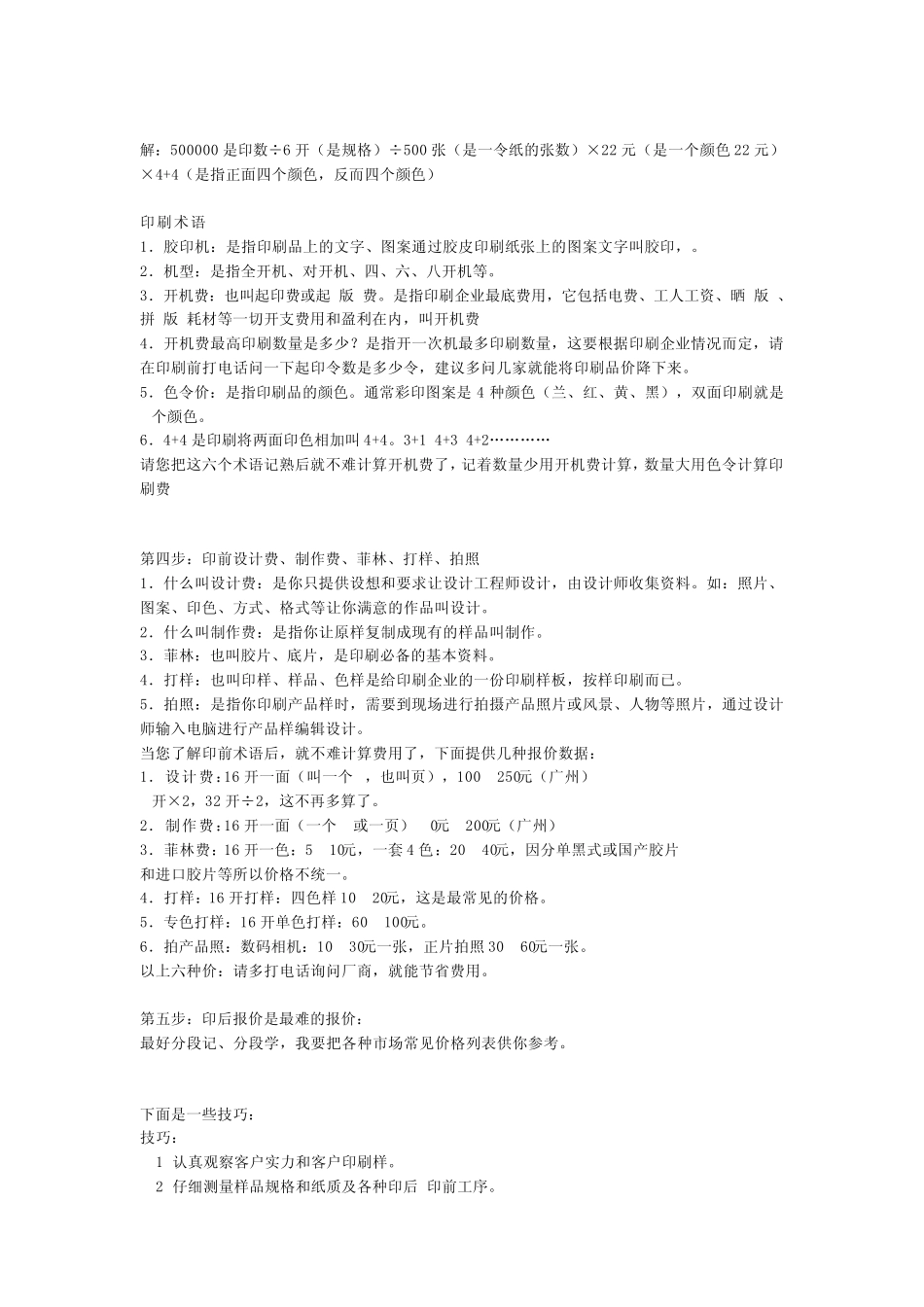 印刷纸张的价格计算公式_第2页