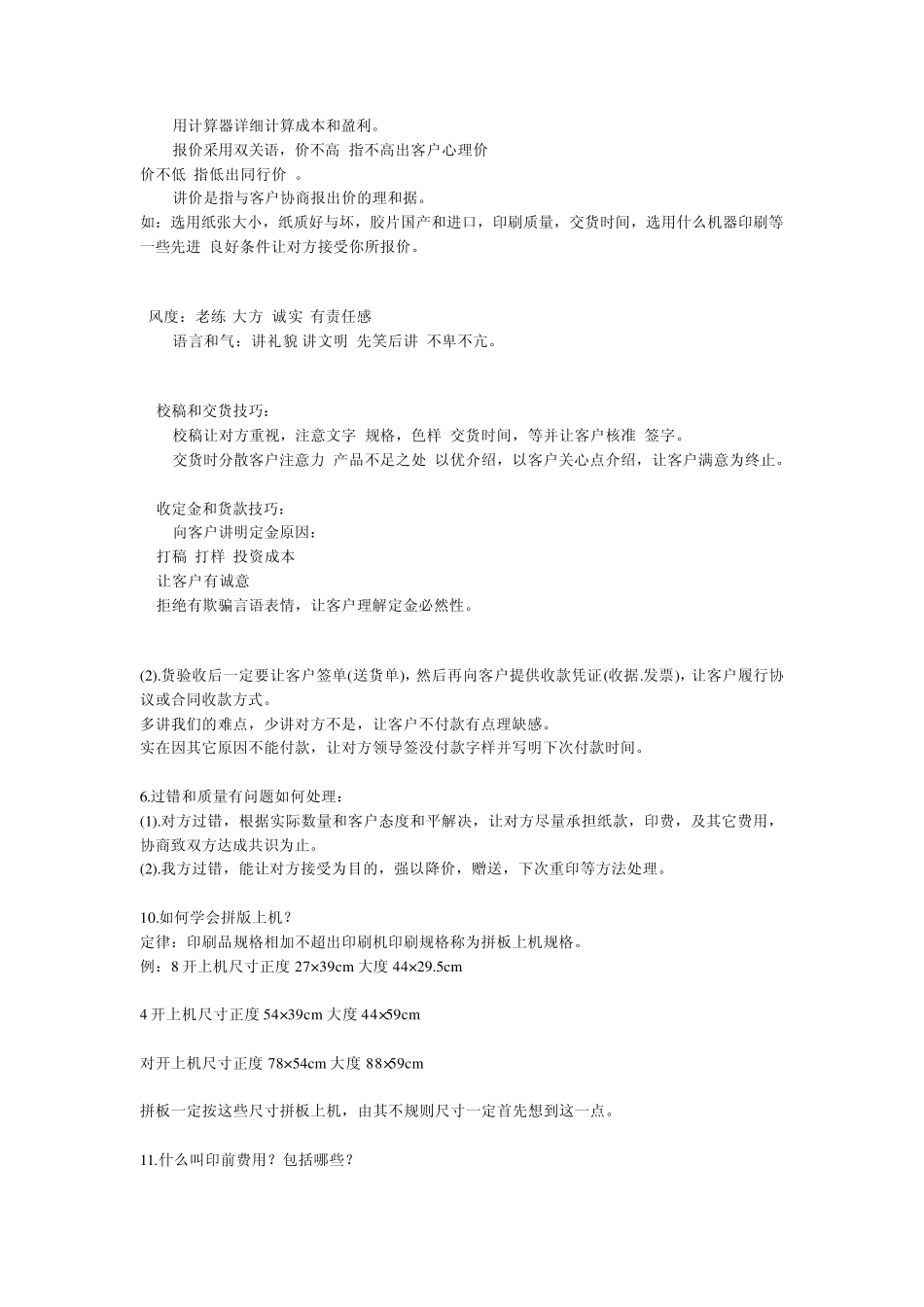 印刷纸张的价格计算公式_第3页