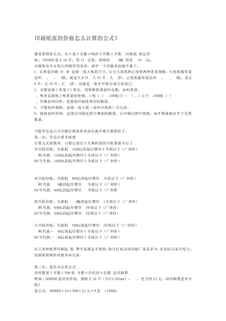 印刷纸张的价格计算公式