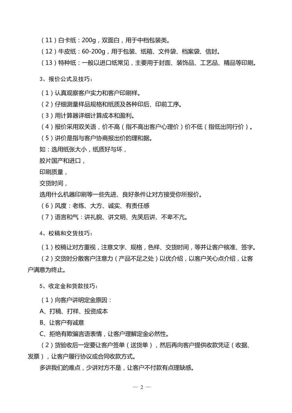 印刷纸张的算法_第2页