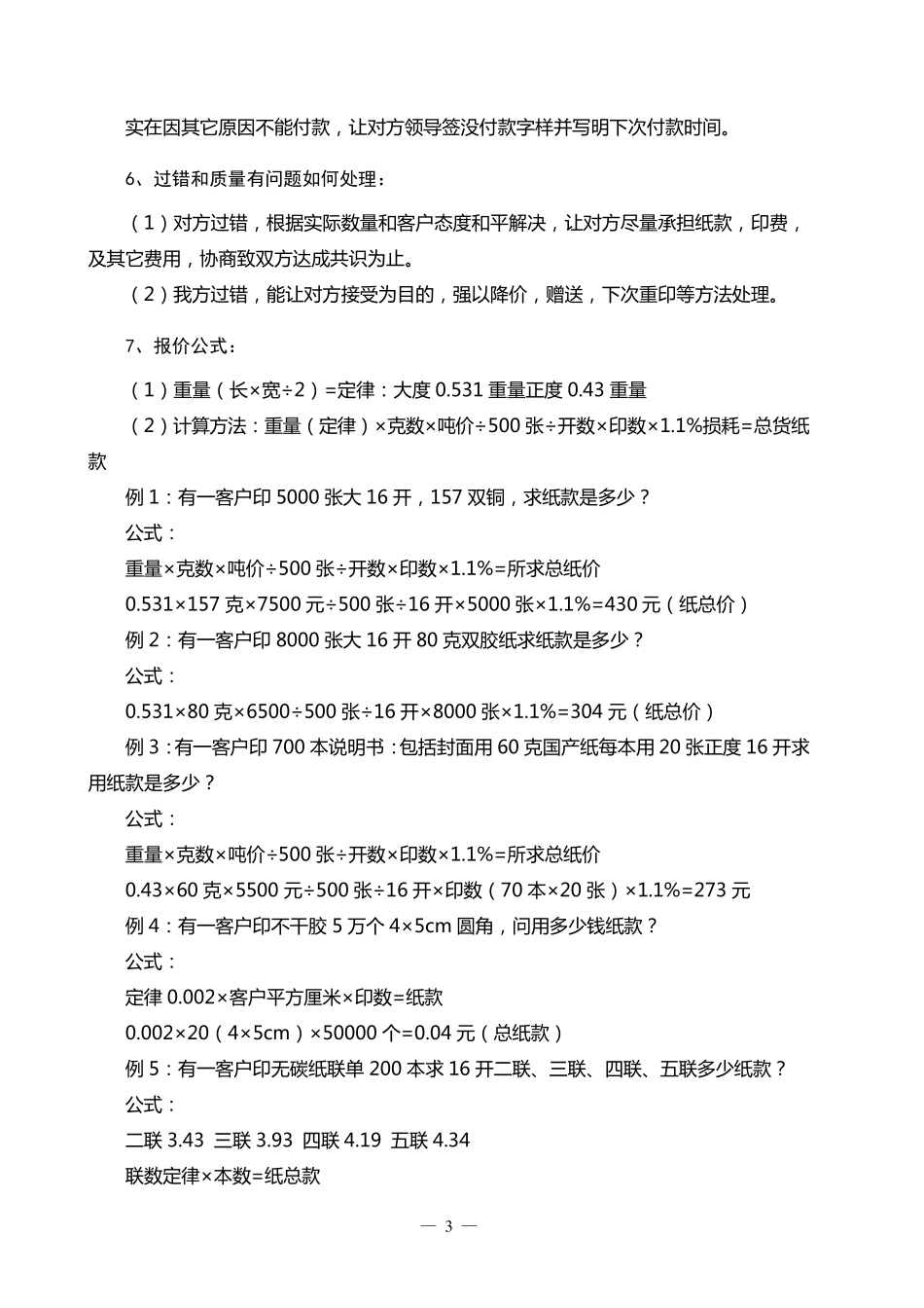 印刷纸张的算法_第3页