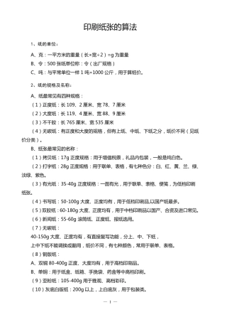 印刷纸张的算法