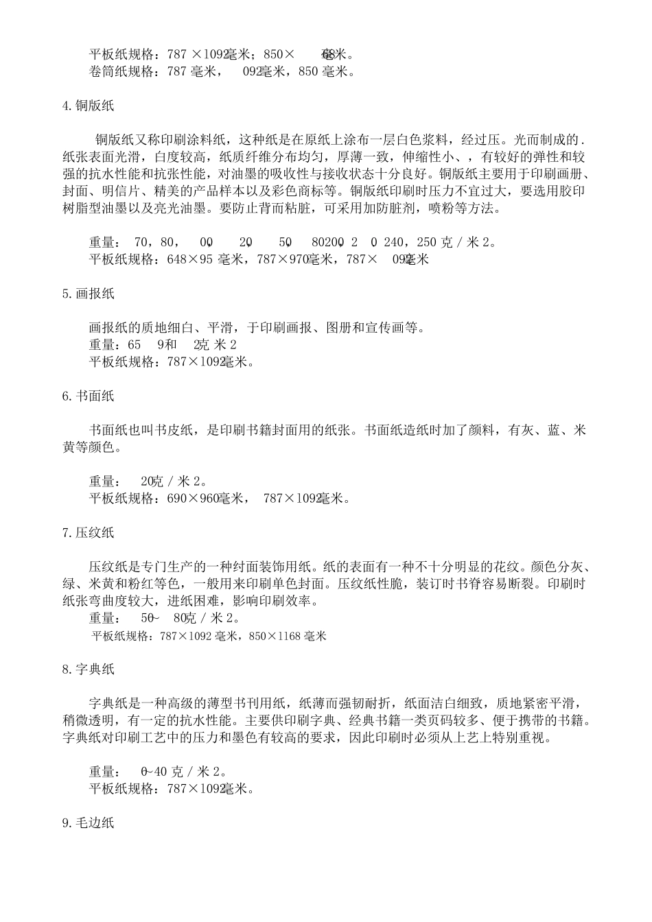 印刷纸张都有哪些种类_第2页