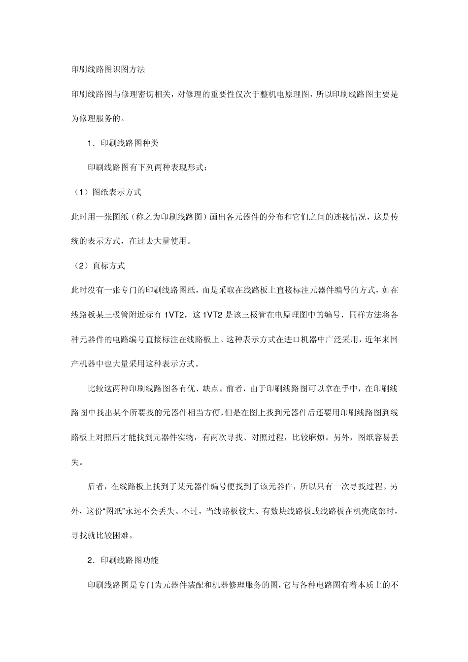 印刷线路图识图方法_第1页