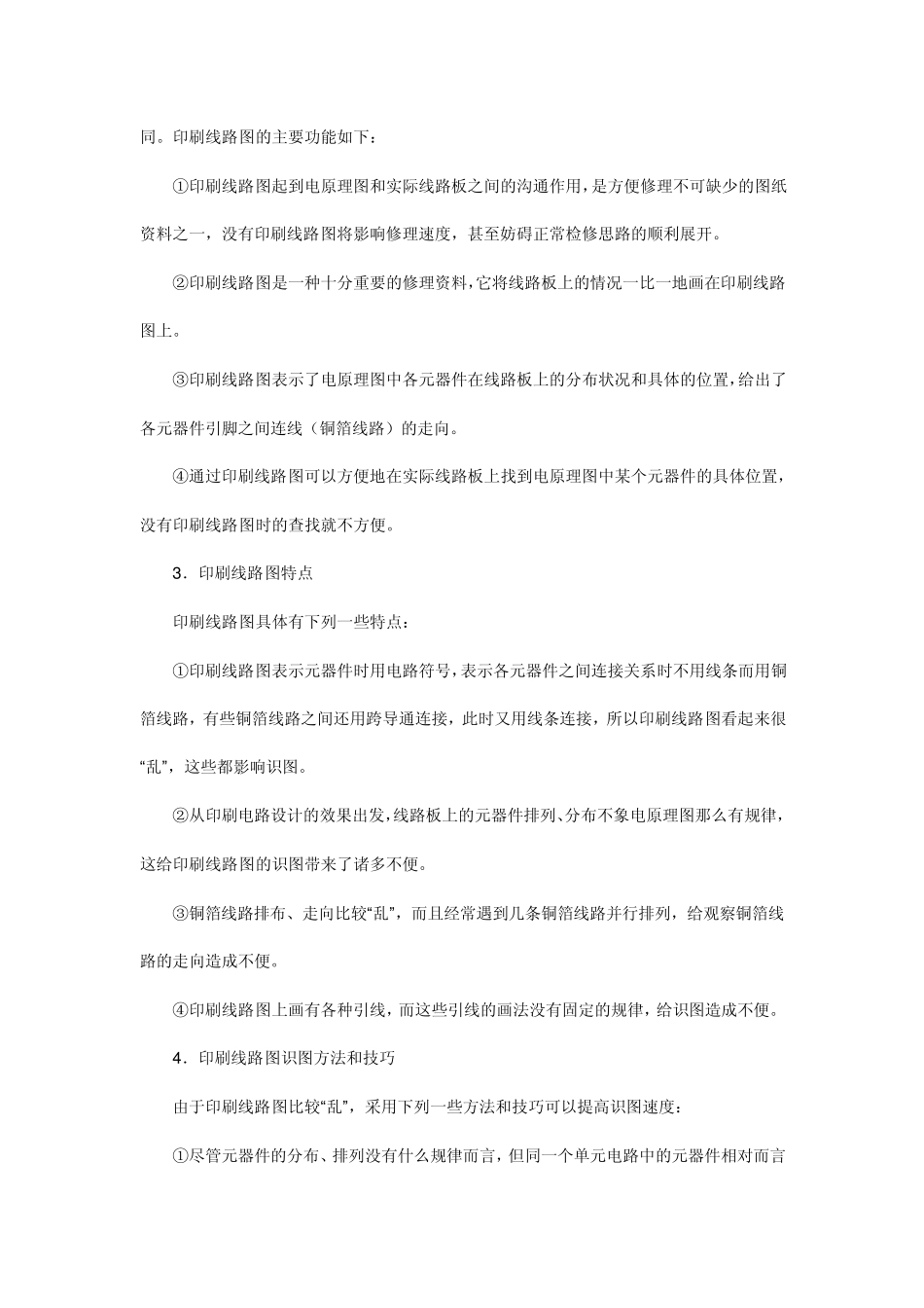 印刷线路图识图方法_第2页