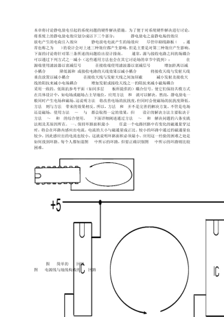 印刷线路板设计指南防静电