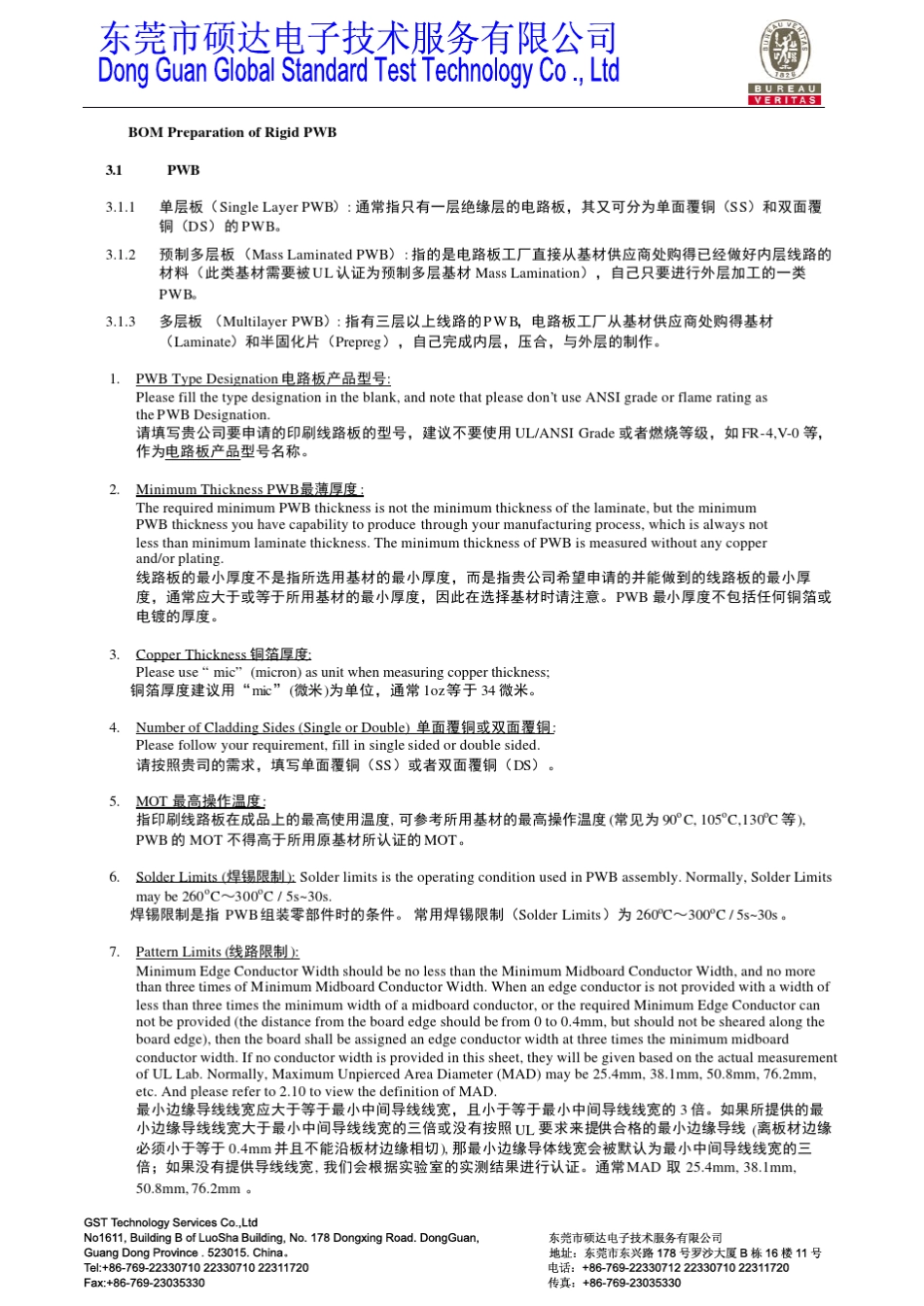 印刷线路板相关资料_第3页
