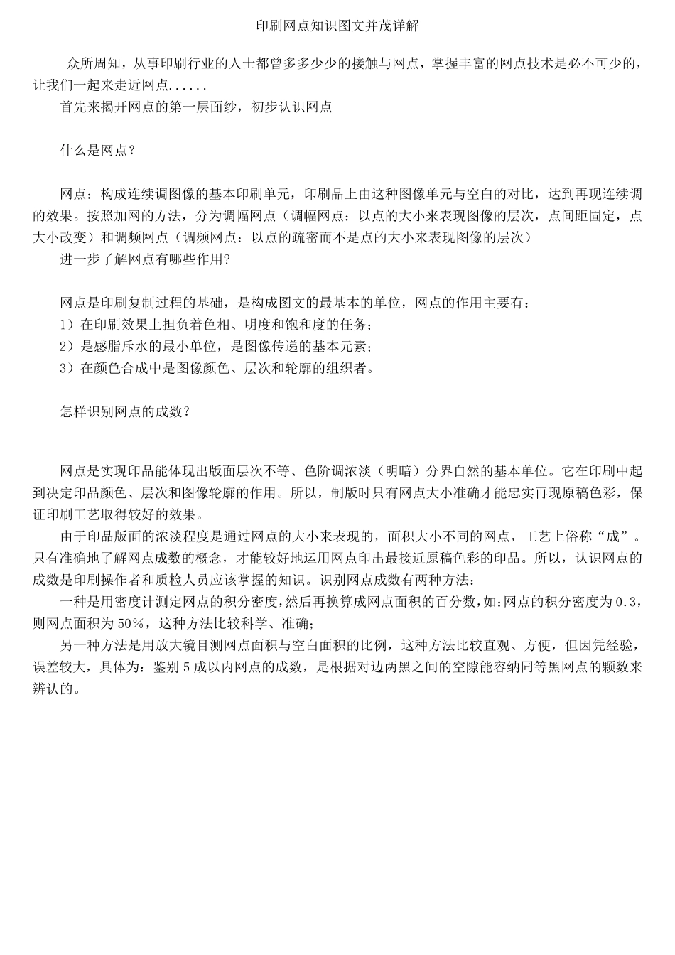 印刷网点知识图文并茂详解_第1页