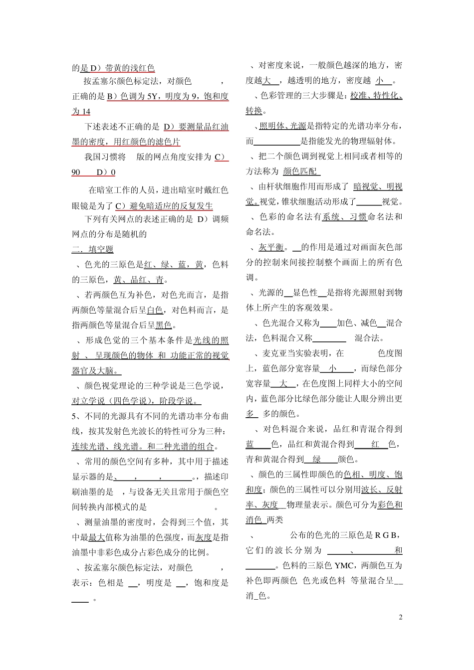 印刷色彩学习题整合版_第2页