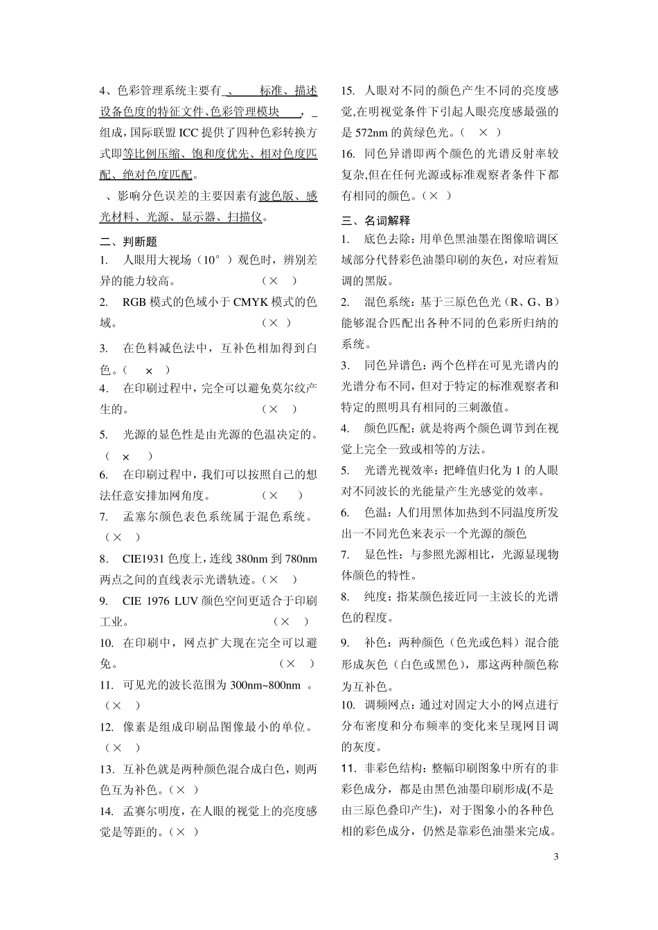 印刷色彩学习题整合版_第3页