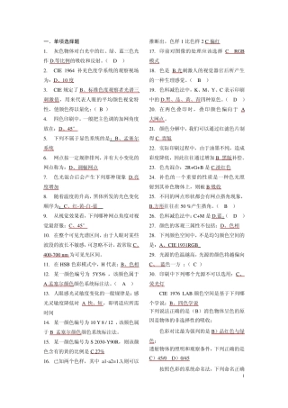 印刷色彩学习题整合版