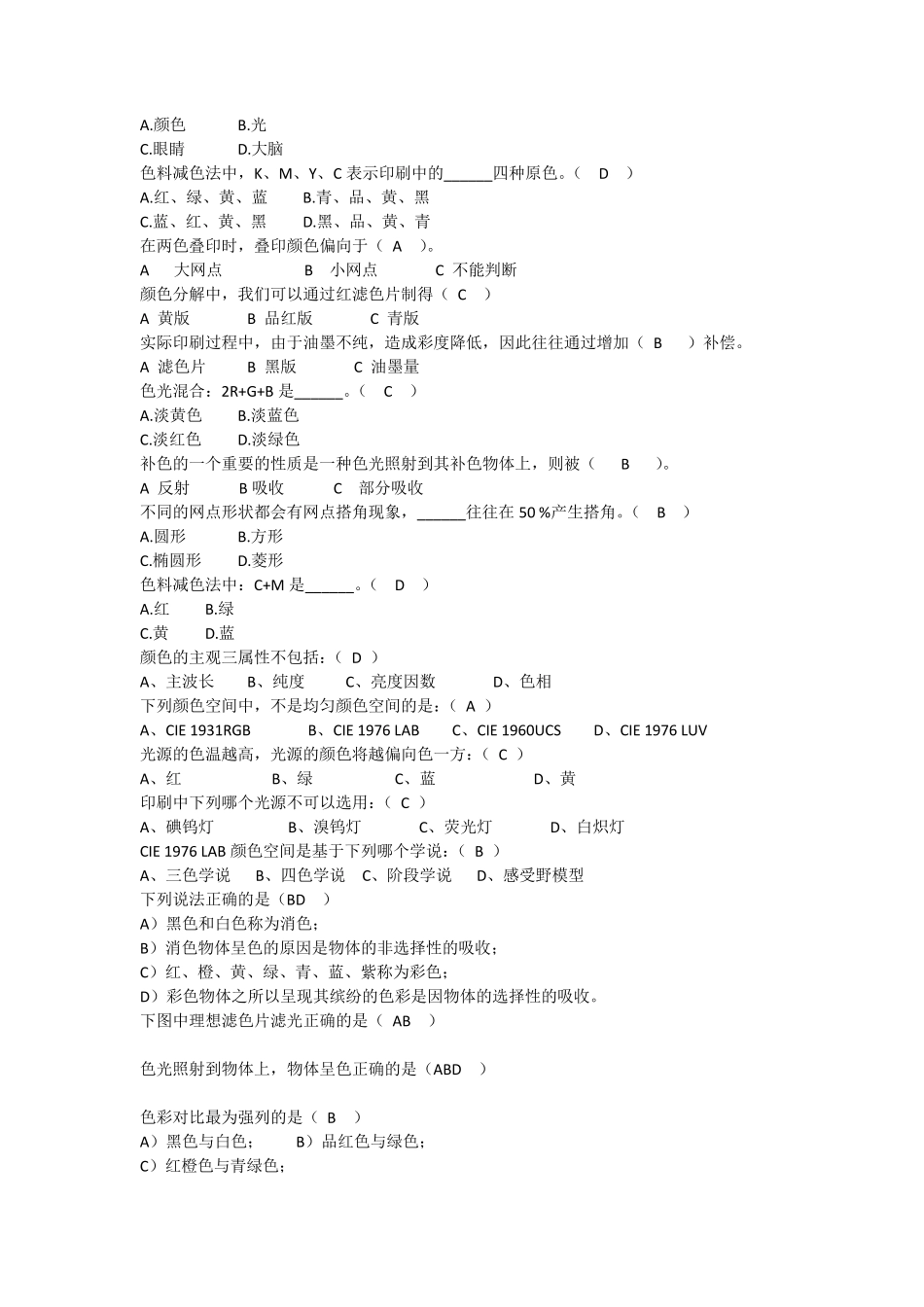 印刷色彩学试题复习题_第2页