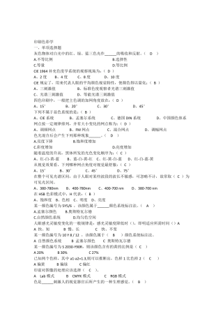 印刷色彩学试题复习题