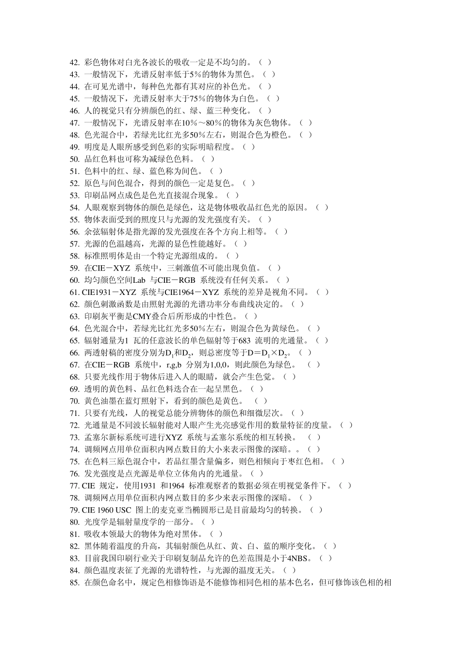 印刷色彩技术考试题库_第2页