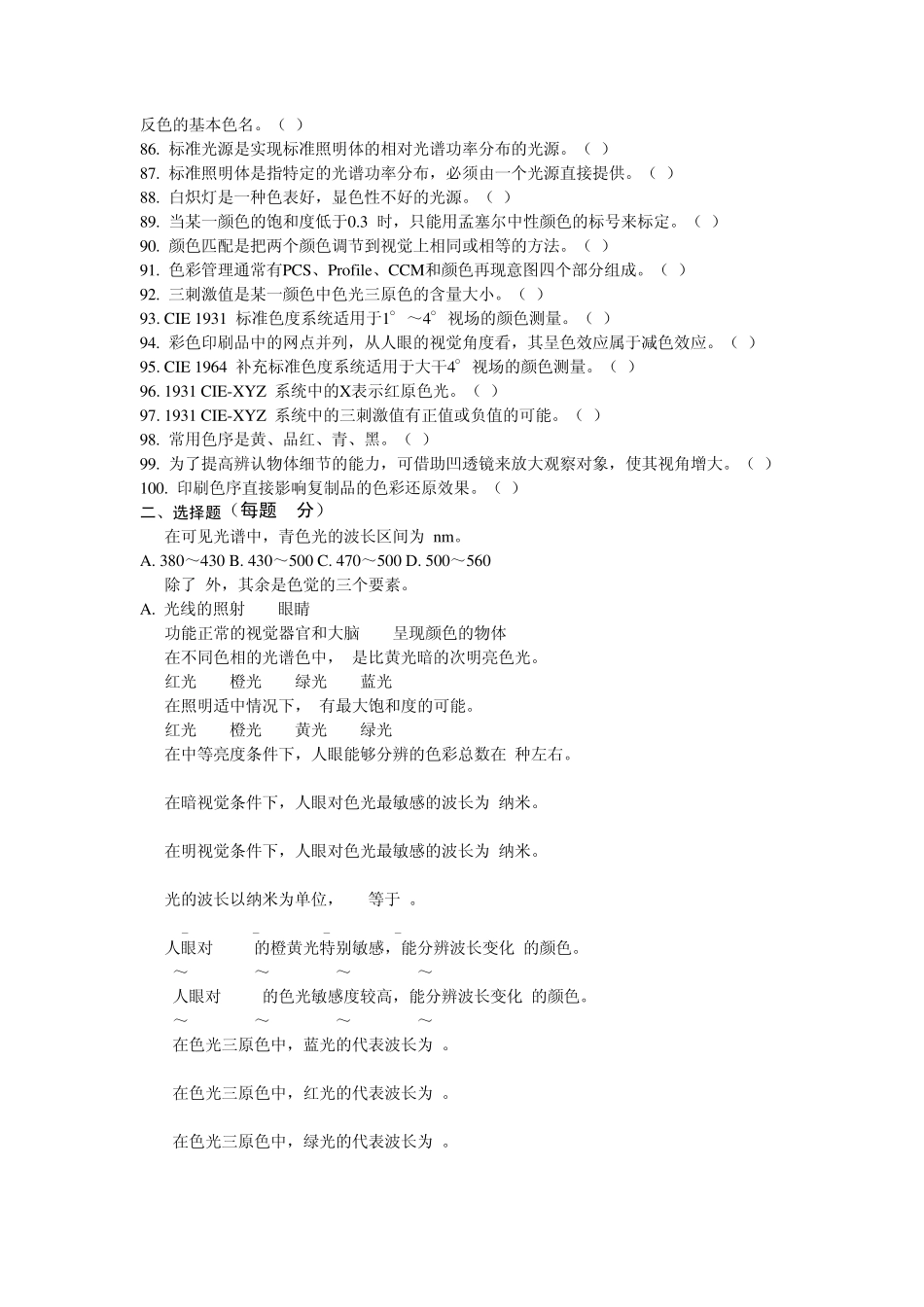 印刷色彩技术考试题库_第3页