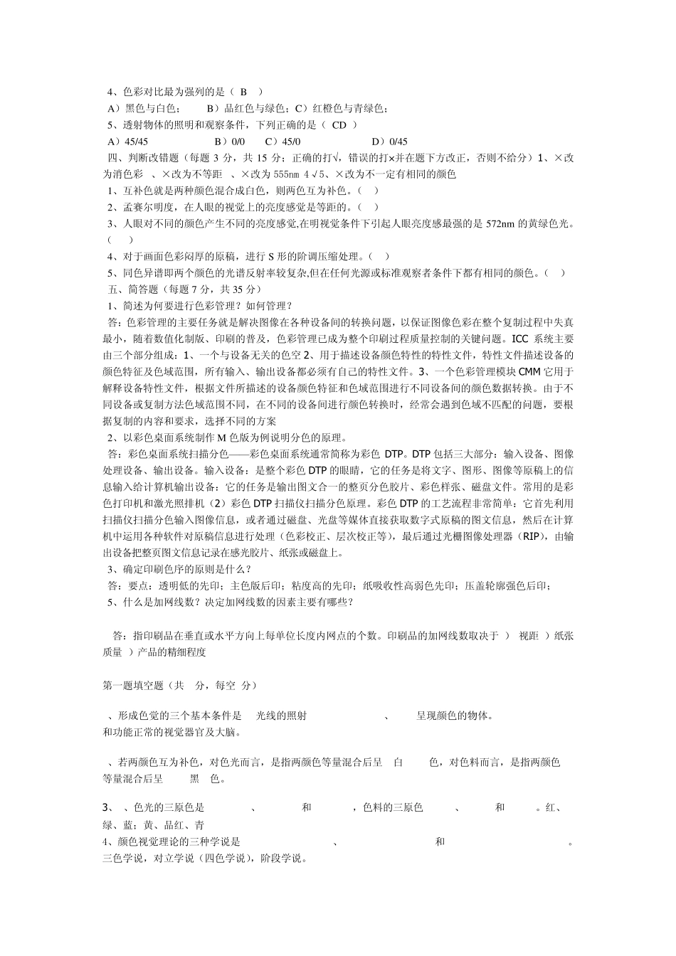 印刷色彩试题和答案_第2页