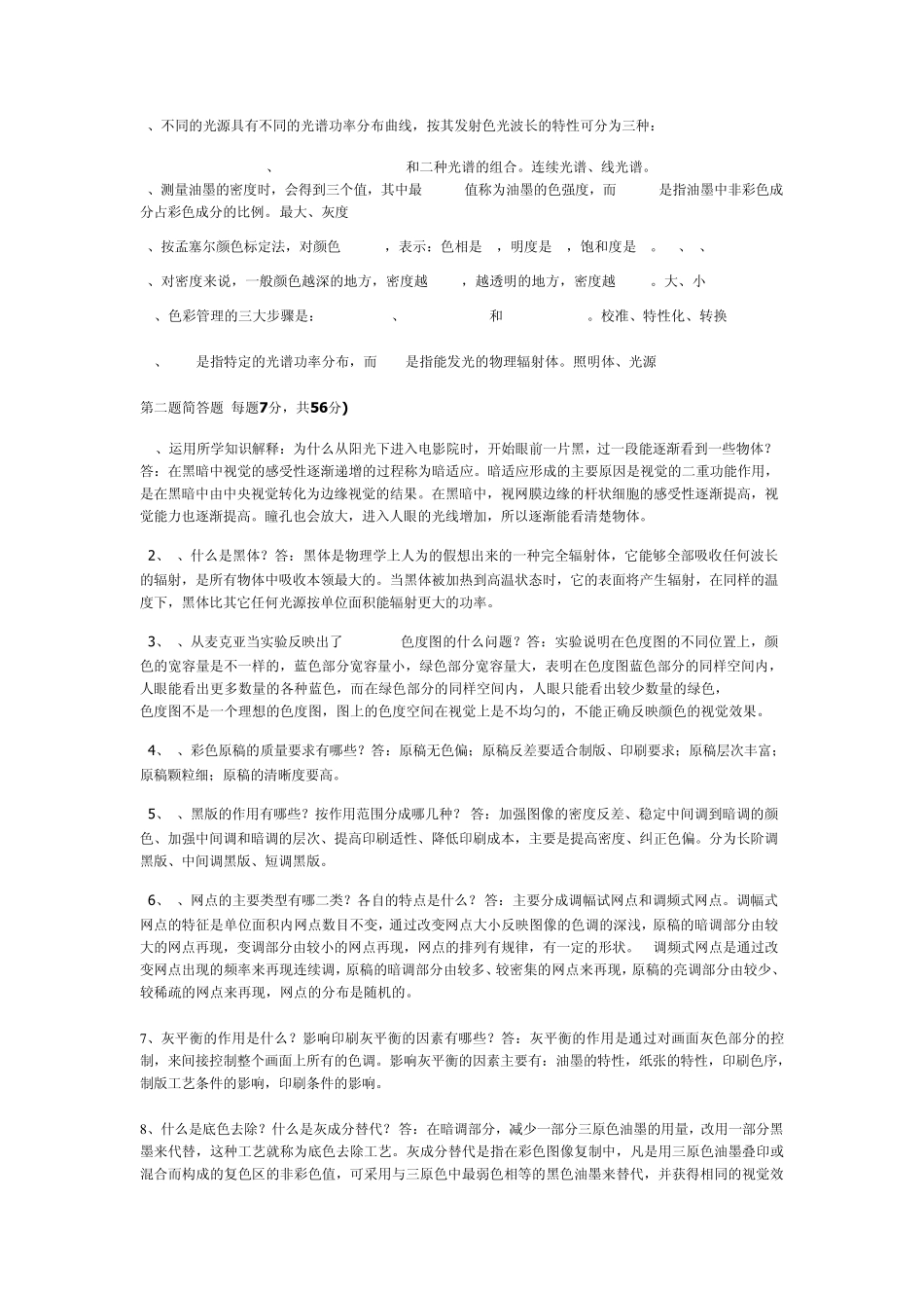 印刷色彩试题和答案_第3页