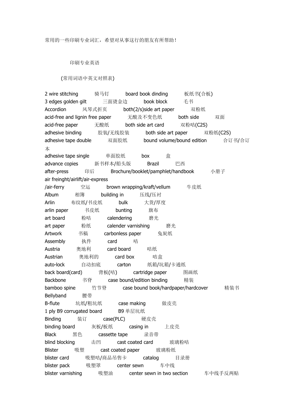印刷英文对照_第1页