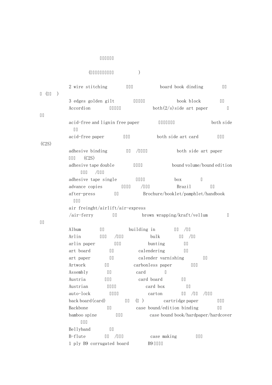 印刷行业专业词汇_第1页