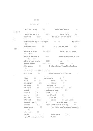 印刷行业专业词汇