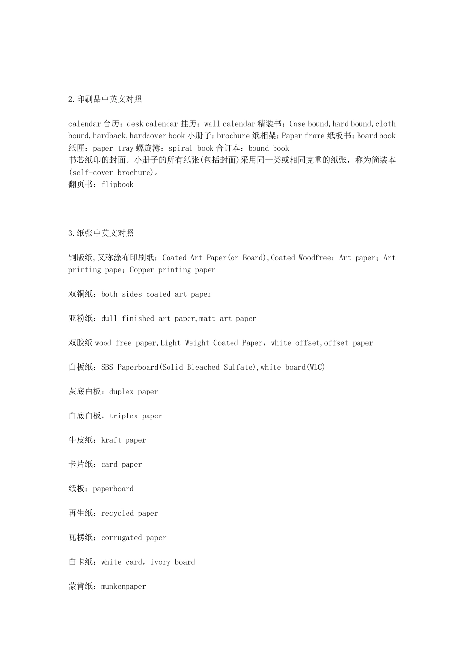 印刷行业中英对照_第2页