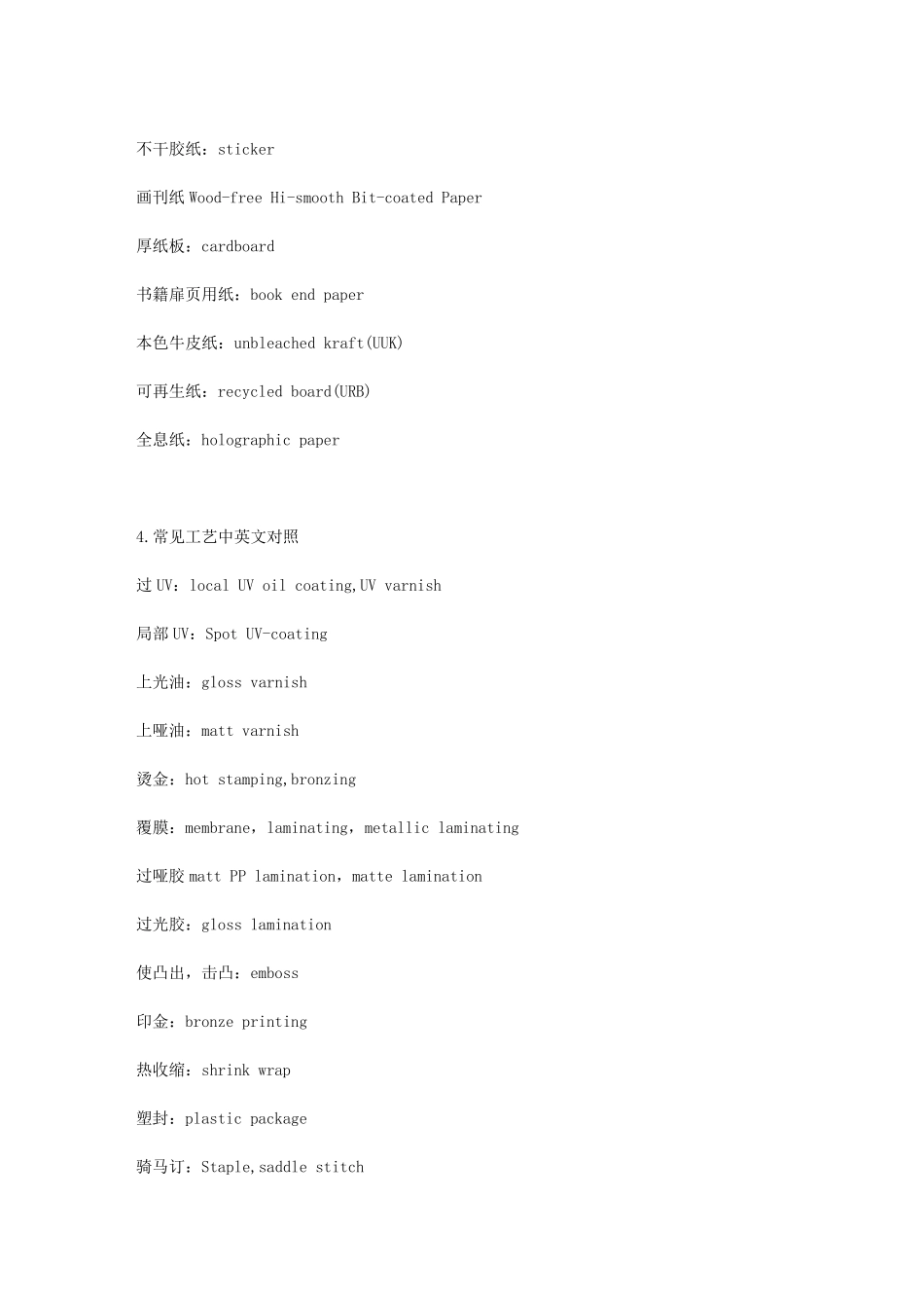 印刷行业中英对照_第3页