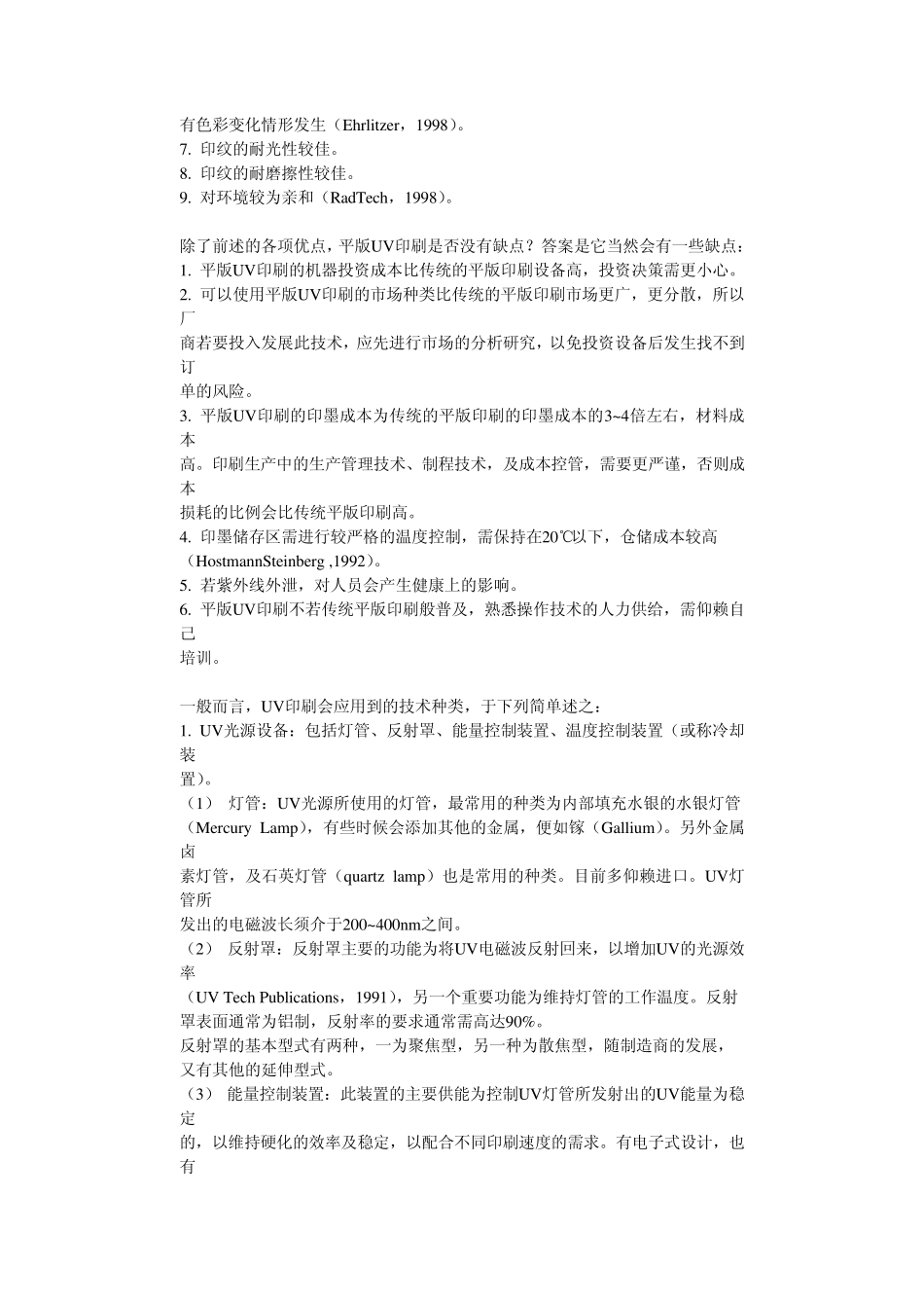 印刷行业中过UV是什么意思_第2页