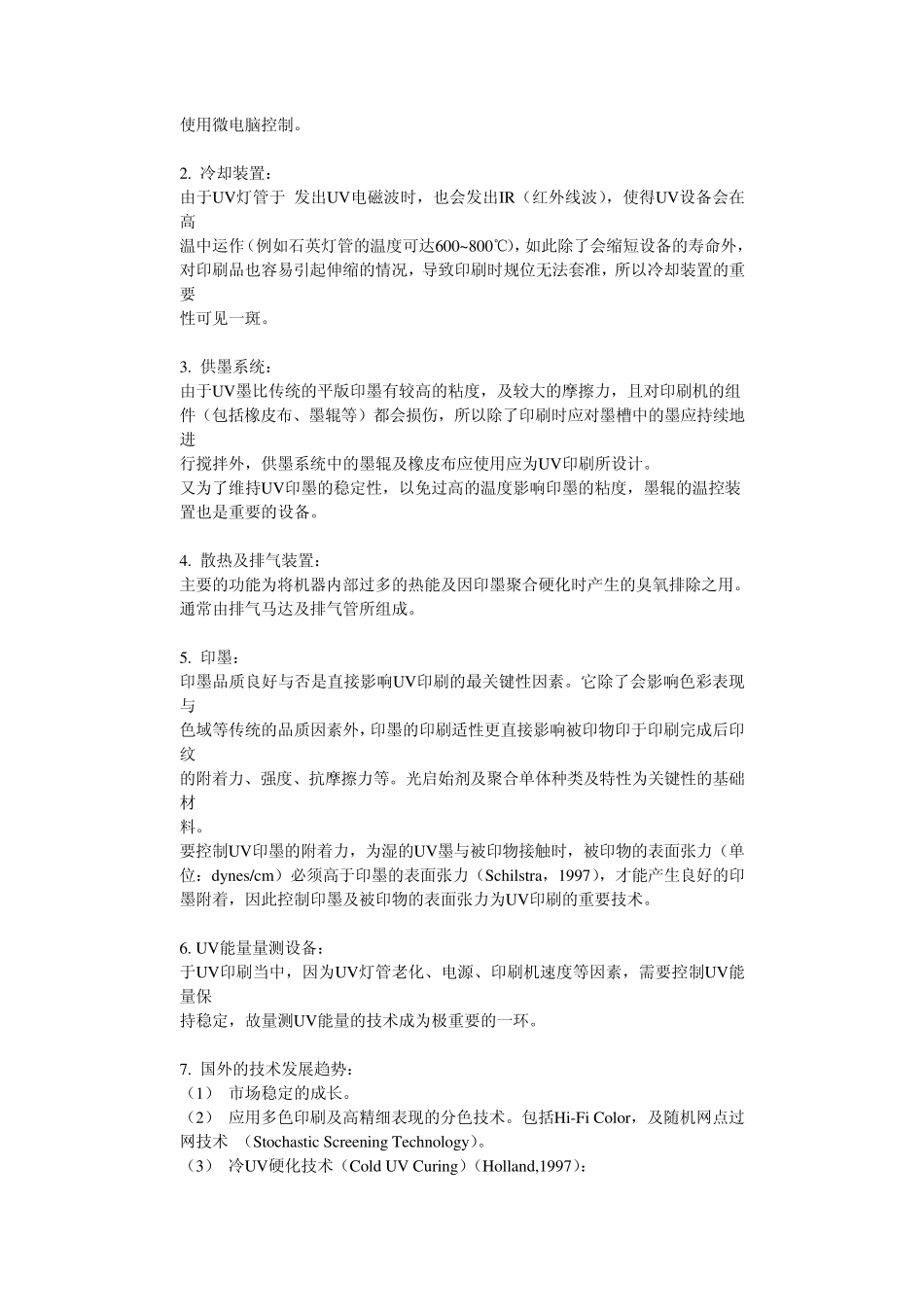 印刷行业中过UV是什么意思_第3页