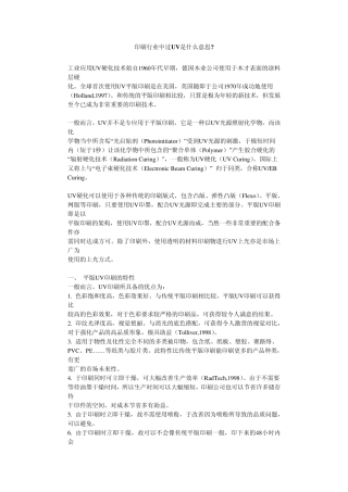 印刷行业中过UV是什么意思