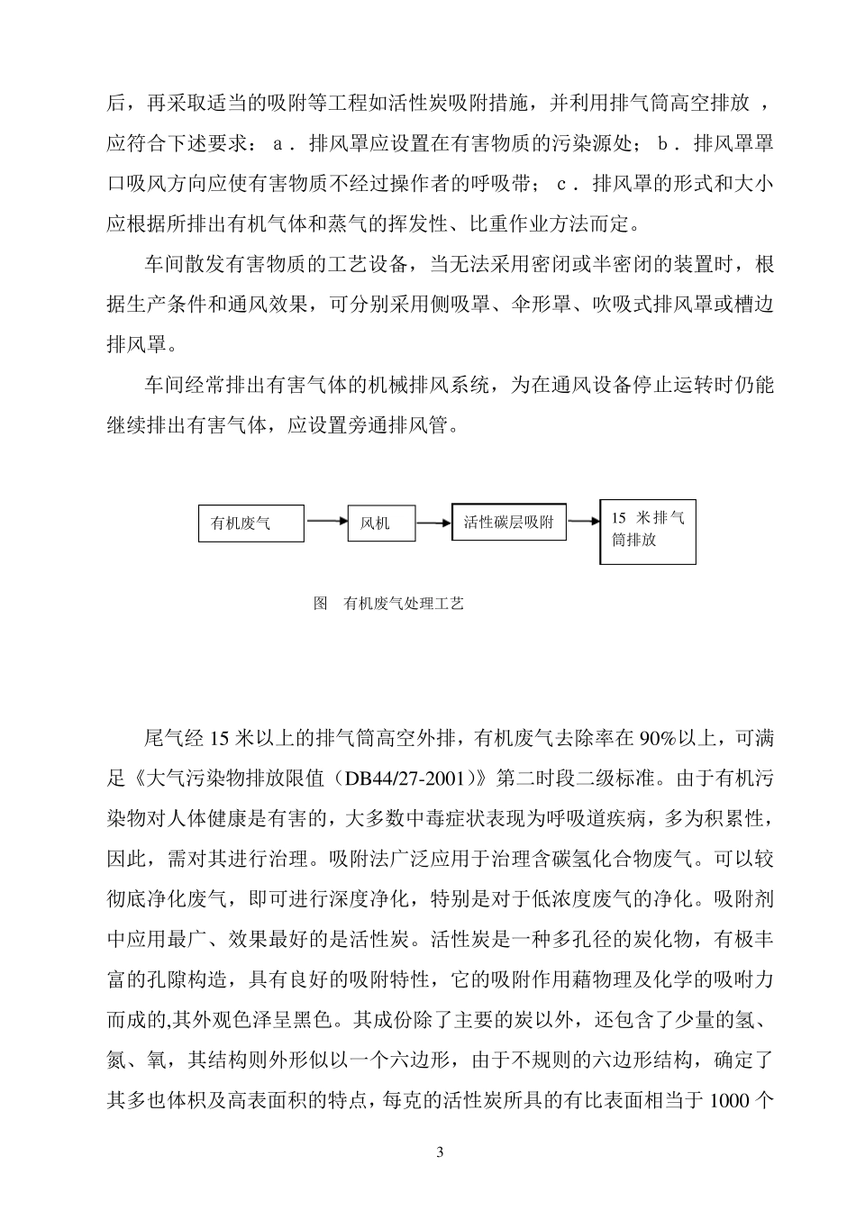 印刷行业环境管理技术规定_第3页